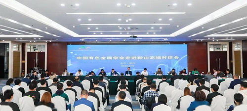 中國(guó)有色金屬學(xué)會(huì)科技專家服務(wù)團(tuán)助力遼寧產(chǎn)業(yè)升級(jí) 第十四屆學(xué)術(shù)年會(huì)與鎂產(chǎn)業(yè)高端對(duì)話會(huì)議側(cè)記