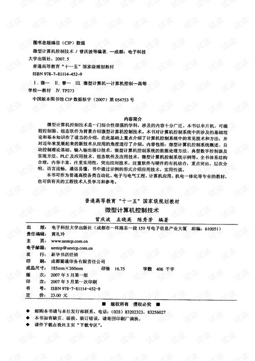 《微型計(jì)算機(jī)控制技術(shù)》（曾慶波 2007版）硬件開發(fā)文檔資源評介與計(jì)算機(jī)軟硬件技術(shù)開發(fā)淺析